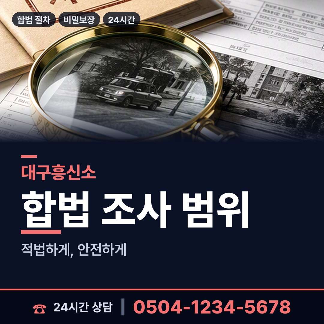 대구 비산5동 기업조사 상담 안내