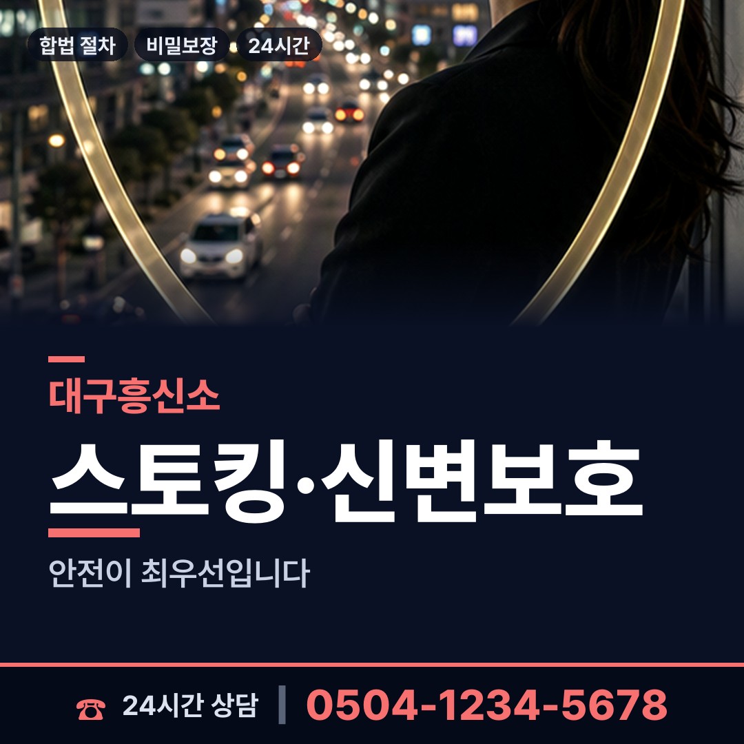 대구 비산5동 사이버흥신소 상담 안내